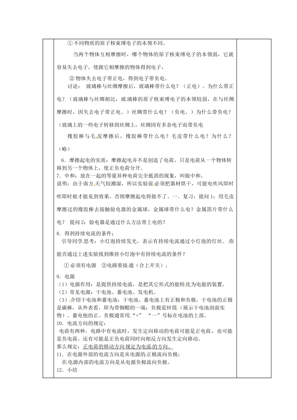 九年级物理 3.2《电现象》教案 教科版_第2页