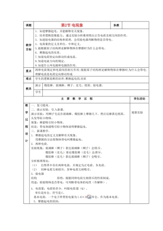 九年级物理 3.2《电现象》教案 教科版