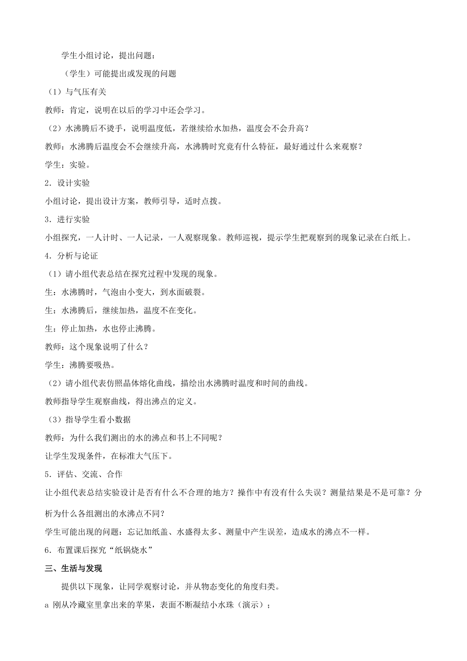 八年级物理苏科版汽化和液化2_第2页