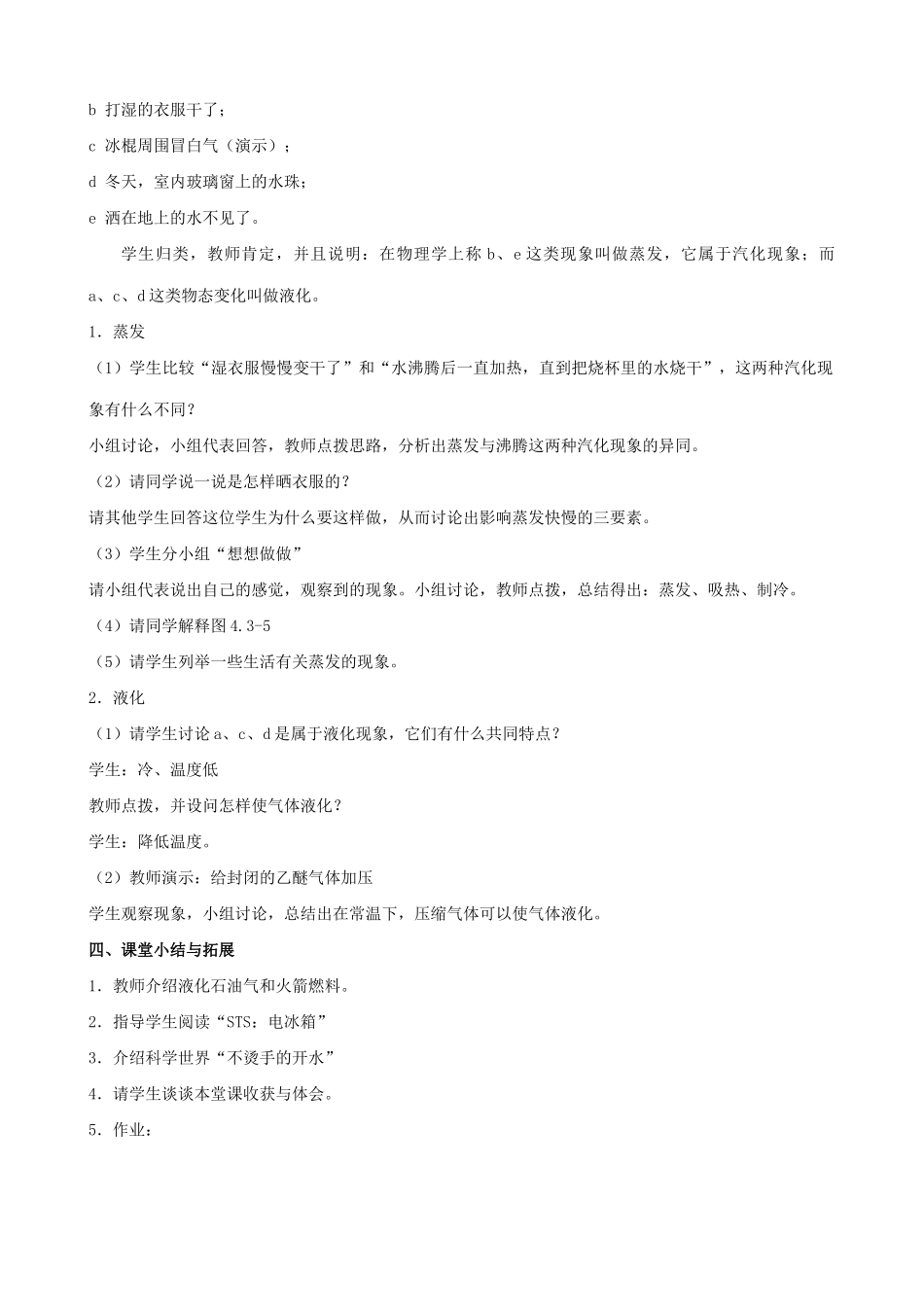 八年级物理苏科版汽化和液化2_第3页