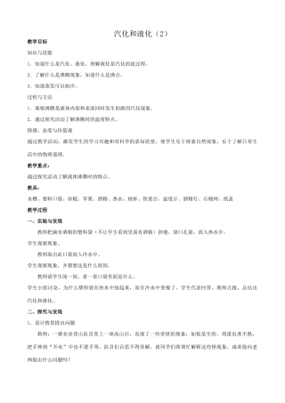 八年级物理苏科版汽化和液化2