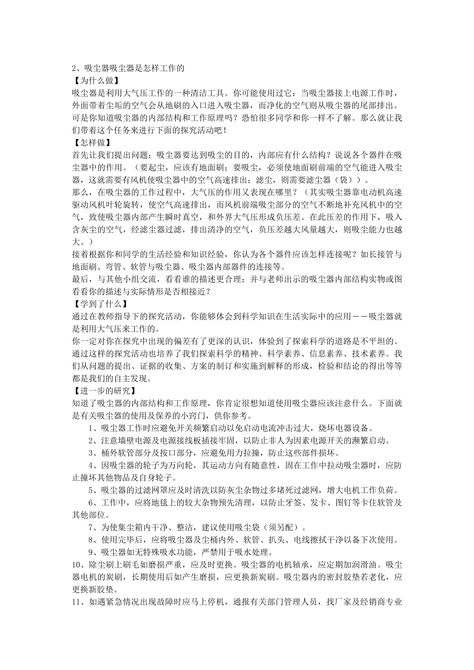 八年级科学下册：第2章第4节 大气压与人类生活教案（浙教版）_第2页