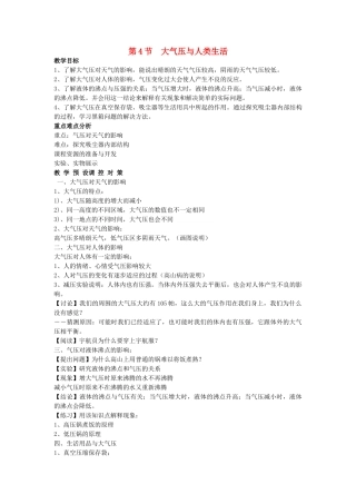 八年级科学下册：第2章第4节 大气压与人类生活教案（浙教版）