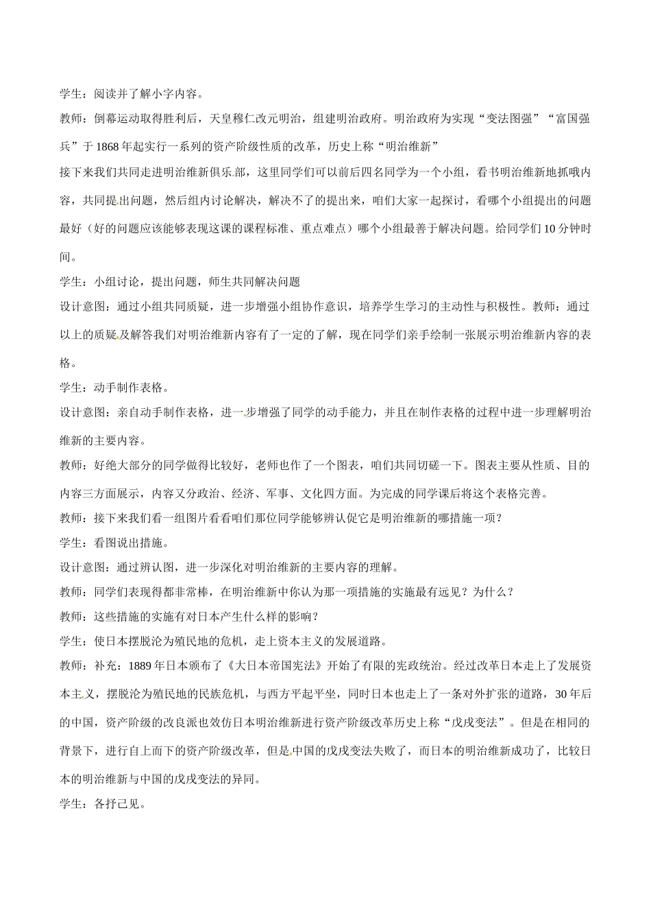 历史：北师大版九年级上册 3.16《武士领导的社会变革》教案（1）_第3页