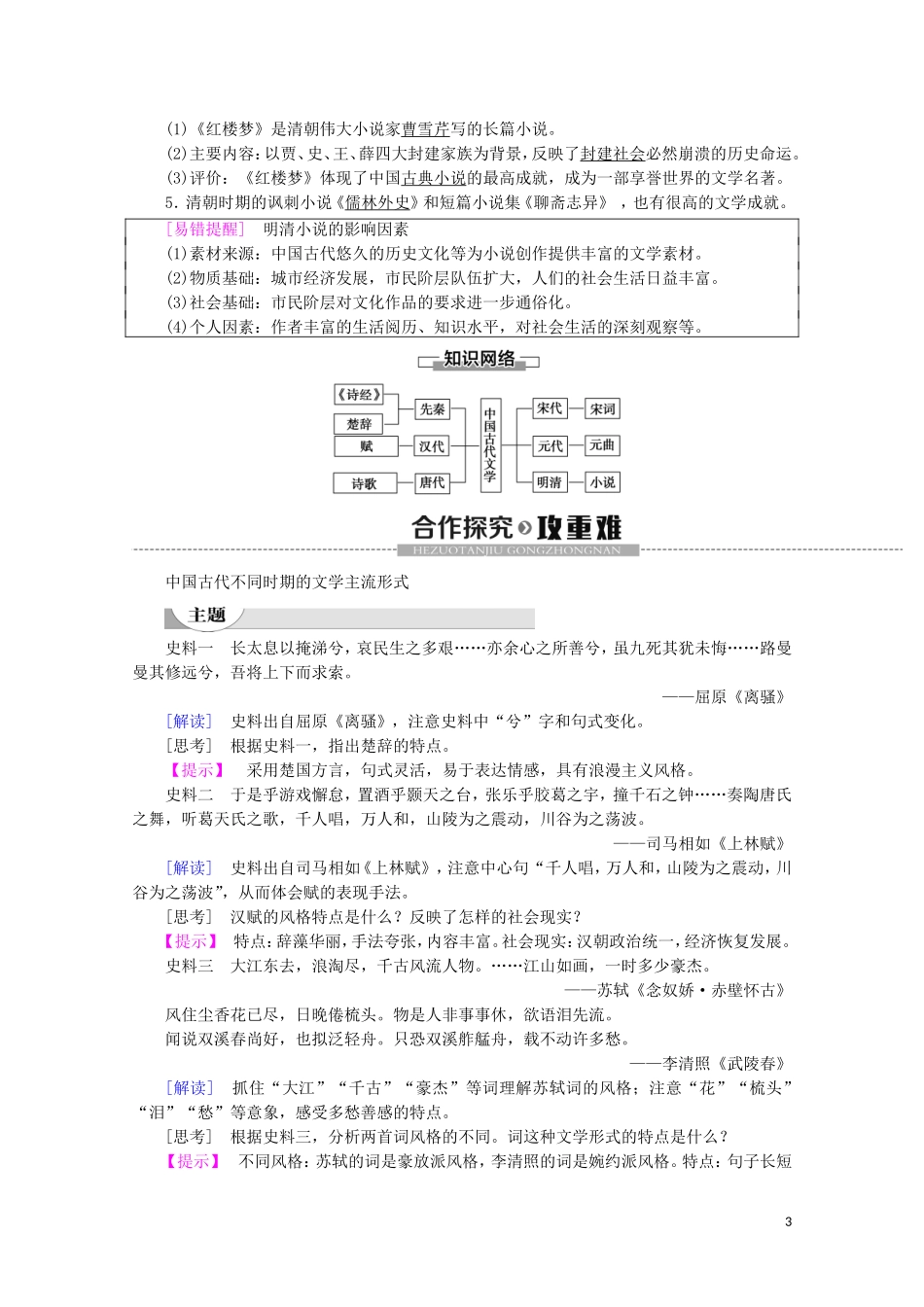 高中历史 第2单元 古代中国的科技与文化 第5课 古代文学的辉煌成就教案（含解析）北师大版必修3-北师大版高二必修3历史教案_第3页