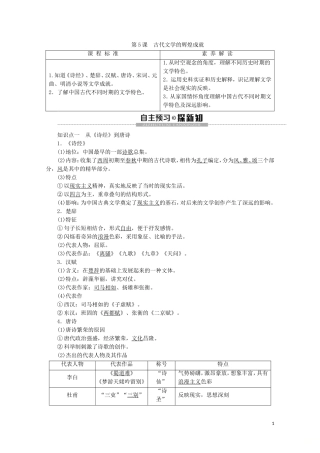 高中历史 第2单元 古代中国的科技与文化 第5课 古代文学的辉煌成就教案（含解析）北师大版必修3-北师大版高二必修3历史教案