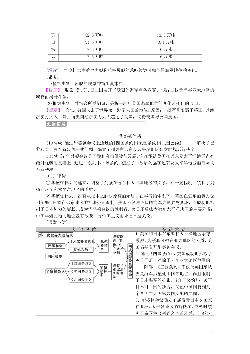 高中历史 第2单元 凡尔赛—华盛顿体系下的世界 第3课 华盛顿会议（教师用书）教案 新人教版选修3-新人教版高二选修3历史教案_第3页