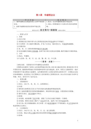 高中历史 第2单元 凡尔赛—华盛顿体系下的世界 第3课 华盛顿会议（教师用书）教案 新人教版选修3-新人教版高二选修3历史教案