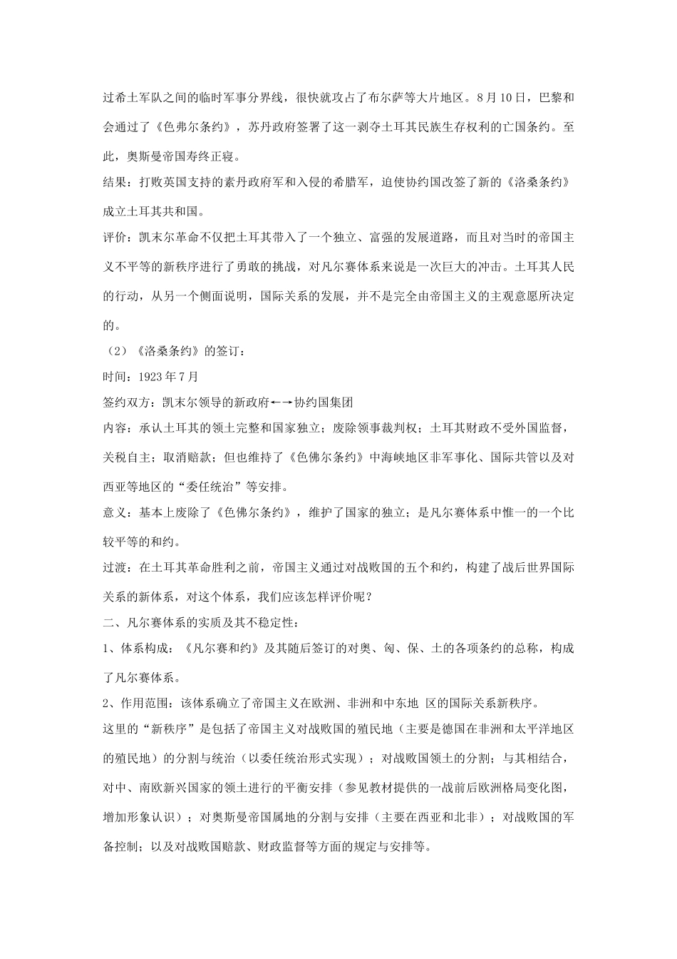 高中历史 第2单元 凡尔赛—华盛顿体系下的世界 第2课 凡尔赛体系与国际联盟教案 新人教版选修3-新人教版高二选修3历史教案_第3页