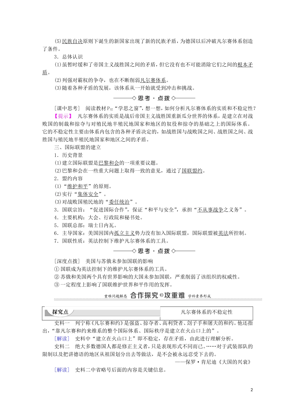 高中历史 第2单元 凡尔赛—华盛顿体系下的世界 第2课 凡尔赛体系与国际联盟（教师用书）教案 新人教版选修3-新人教版高二选修3历史教案_第2页