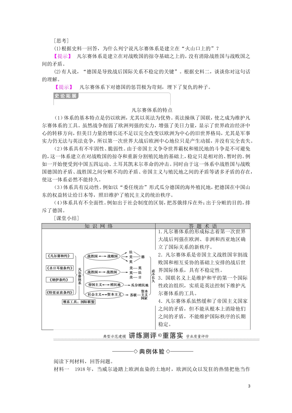 高中历史 第2单元 凡尔赛—华盛顿体系下的世界 第2课 凡尔赛体系与国际联盟（教师用书）教案 新人教版选修3-新人教版高二选修3历史教案_第3页