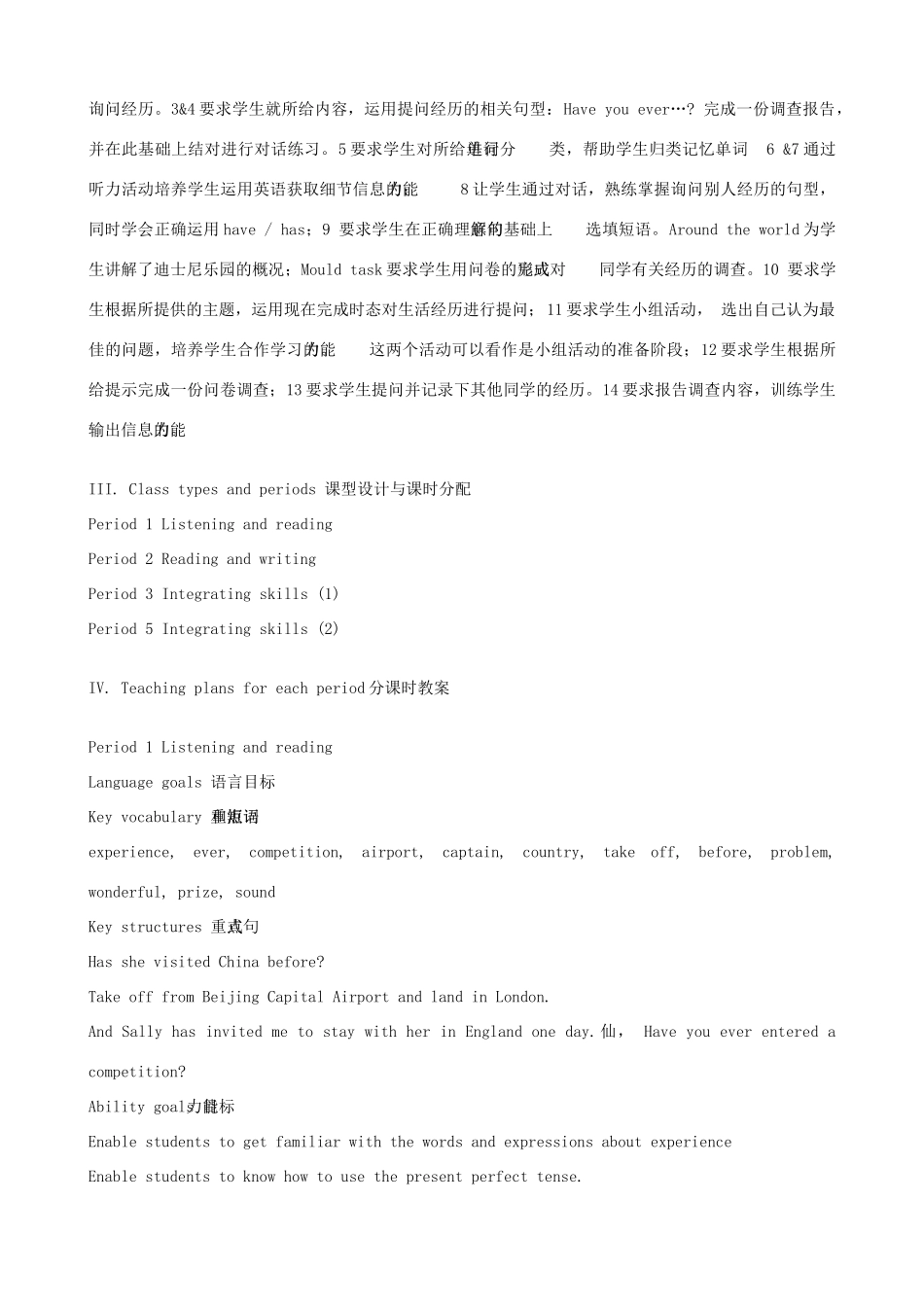 八年级英语上册 Module 2 Experiences全模块教案 外研版_第3页
