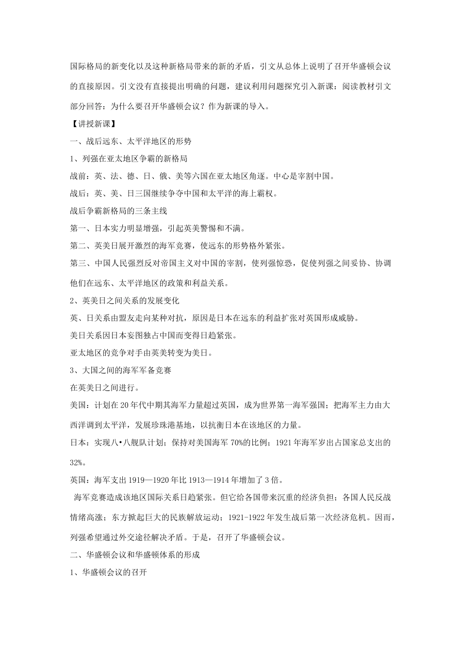 高中历史 第2单元 凡尔赛—华盛顿体系下的世界 第3课 华盛顿会议教案 新人教版选修3-新人教版高二选修3历史教案_第2页