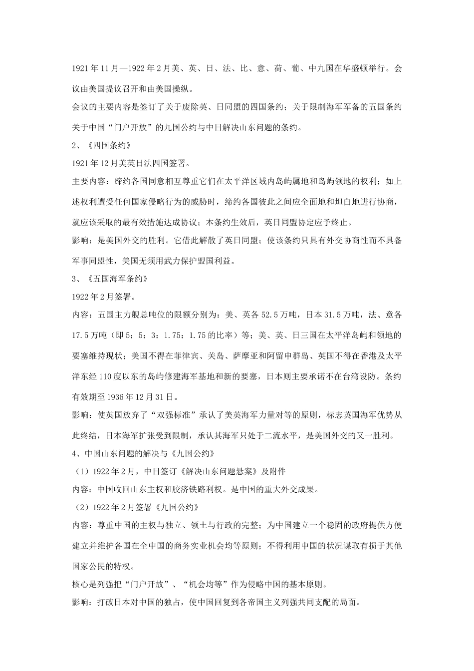 高中历史 第2单元 凡尔赛—华盛顿体系下的世界 第3课 华盛顿会议教案 新人教版选修3-新人教版高二选修3历史教案_第3页