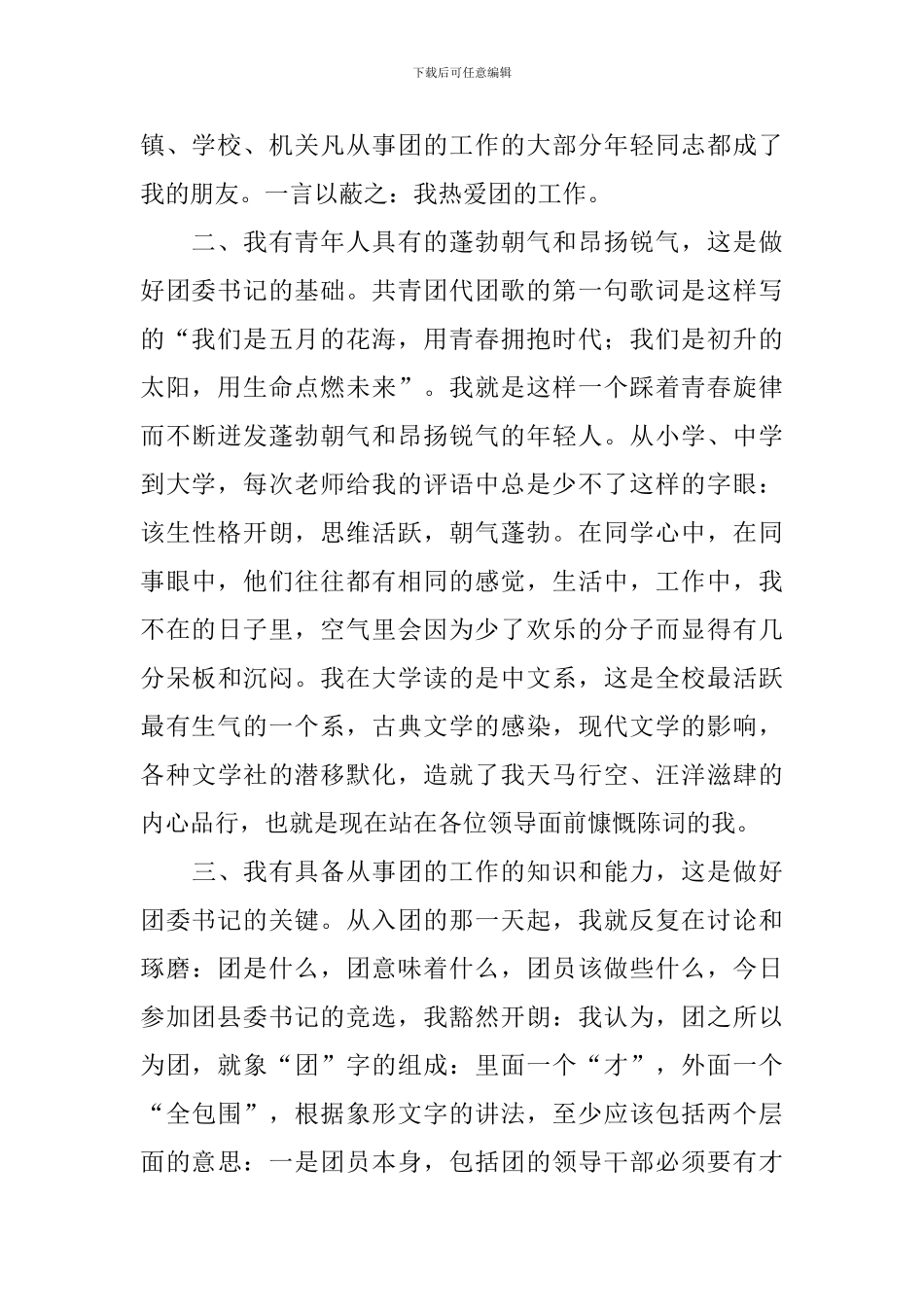 高中团委书记竞聘演讲稿模板_第2页