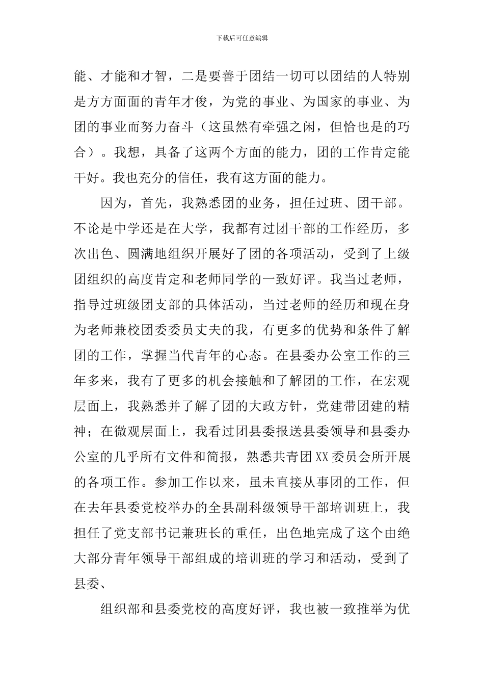 高中团委书记竞聘演讲稿模板_第3页