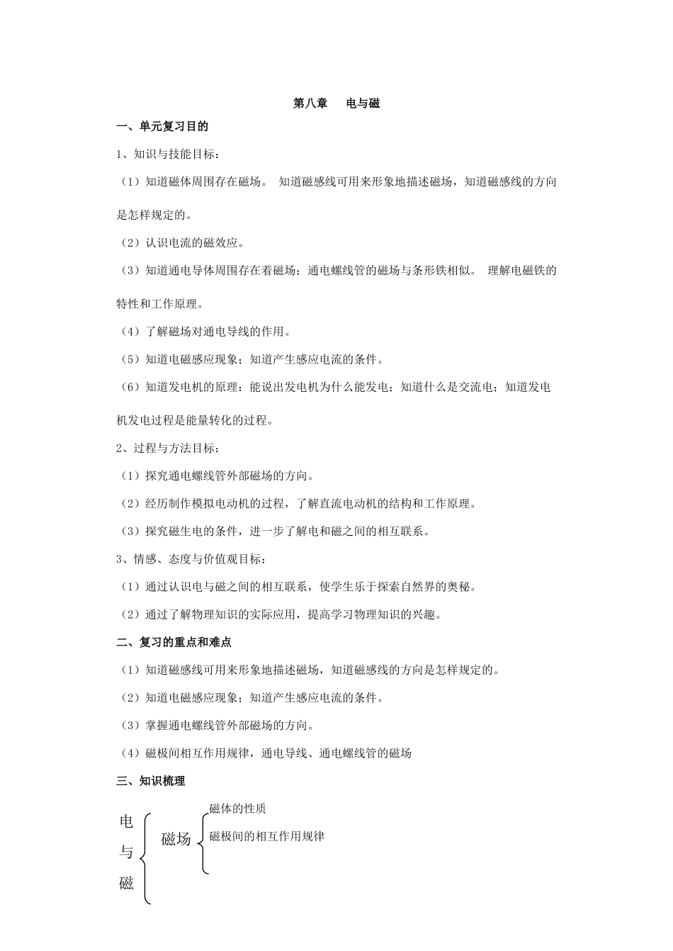 九年级物理第八章 电与磁 教案备考教案_第1页