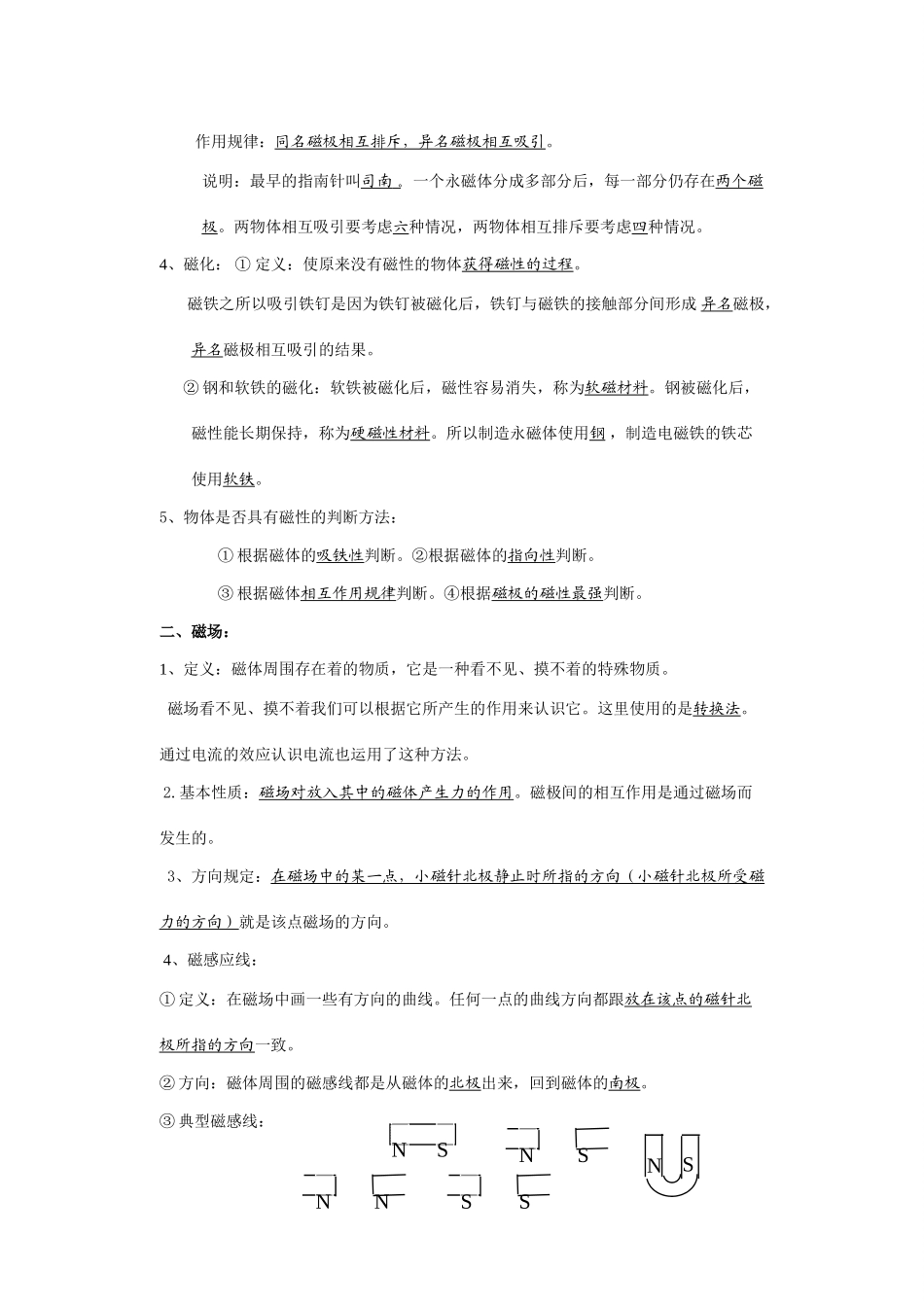 九年级物理第八章 电与磁 教案备考教案_第3页