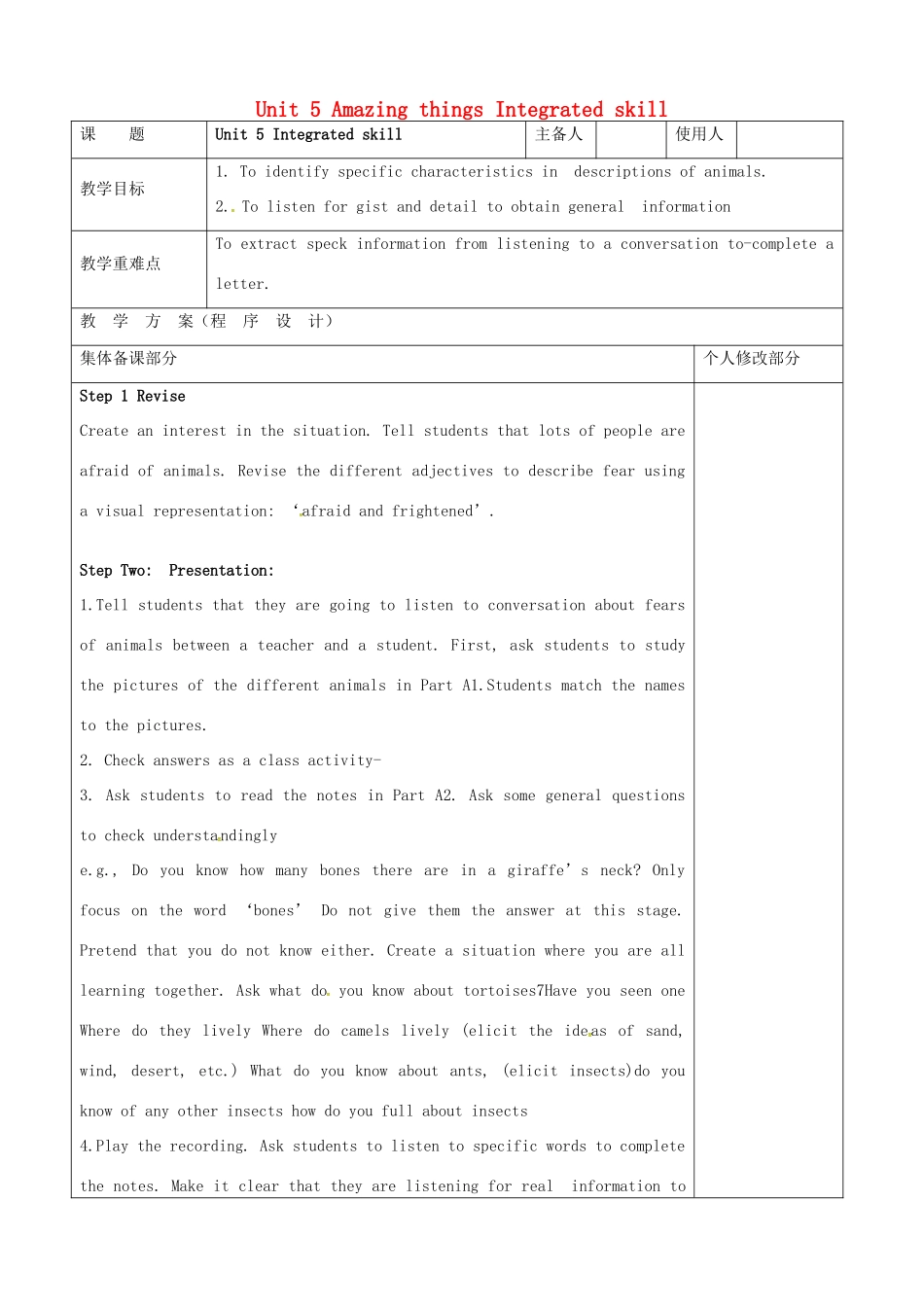 七年级英语下册 Unit 5 Amazing things Integrated skill教案 （新版）牛津版-（新版）牛津版初中七年级下册英语教案_第1页