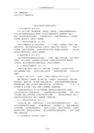 2016年酒店全年营销计划范文一12