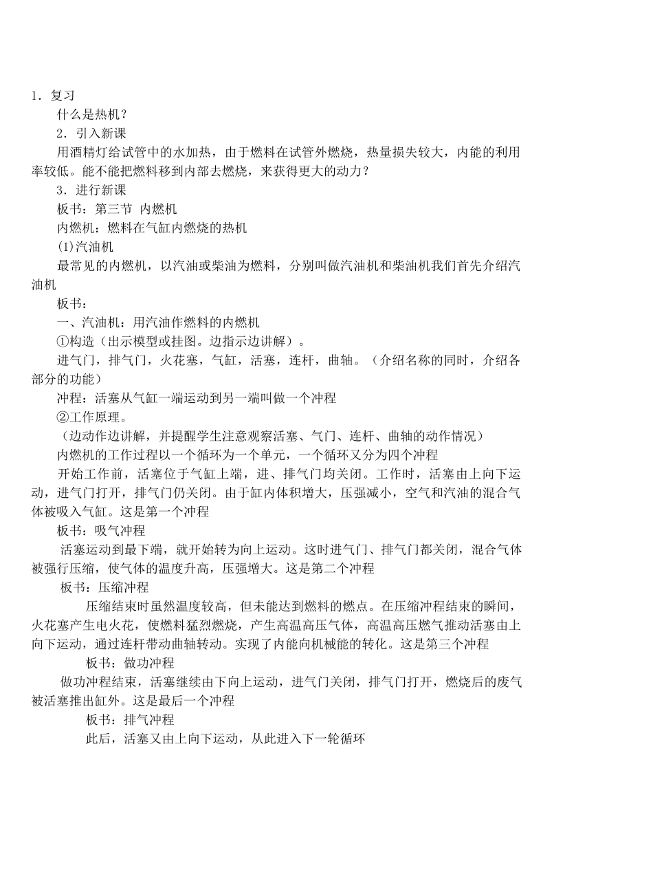 九年级物理内能与热机＆12.3内燃机教案全国通用_第2页