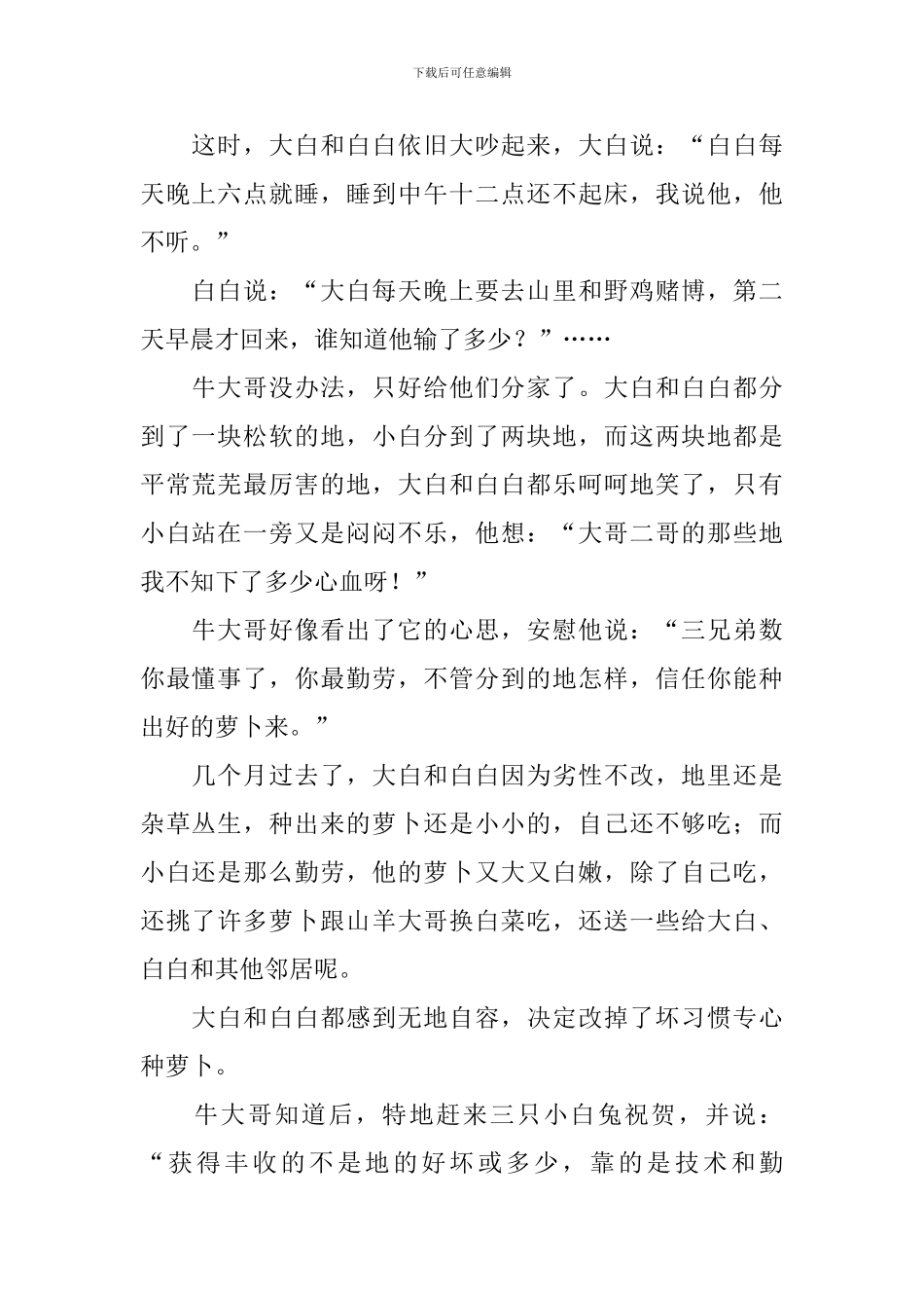 小学三年级童话寓言故事5篇_第2页