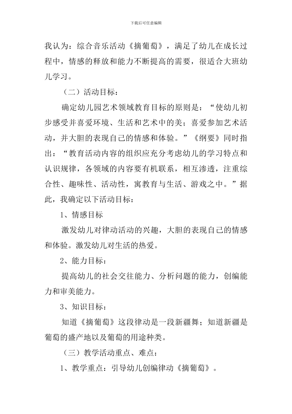 摘葡萄说课稿_第2页