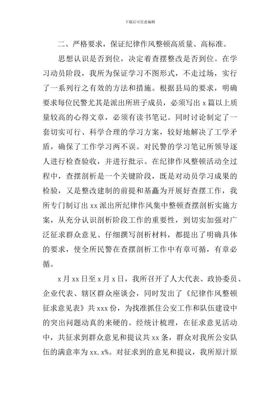 队伍纪律整顿工作自查报告_第2页