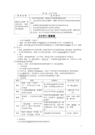 高中历史 第2单元 中国古代文艺长廊 第7课 汉字与书法教案（含解析）岳麓版必修3-岳麓版高二必修3历史教案