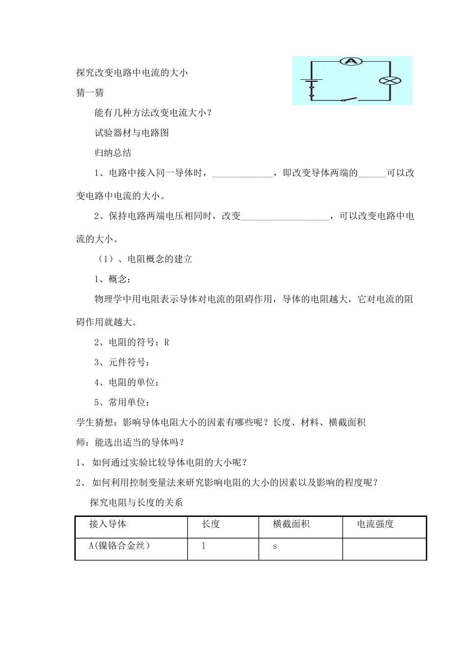 九年级物理 导体对电流的阻碍作用—电阻教案  苏科版_第2页