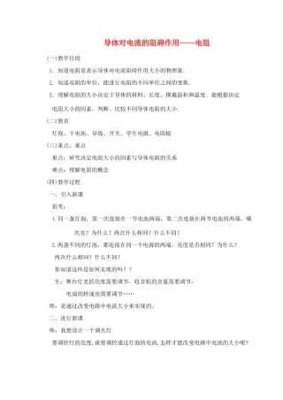 九年级物理 导体对电流的阻碍作用—电阻教案  苏科版