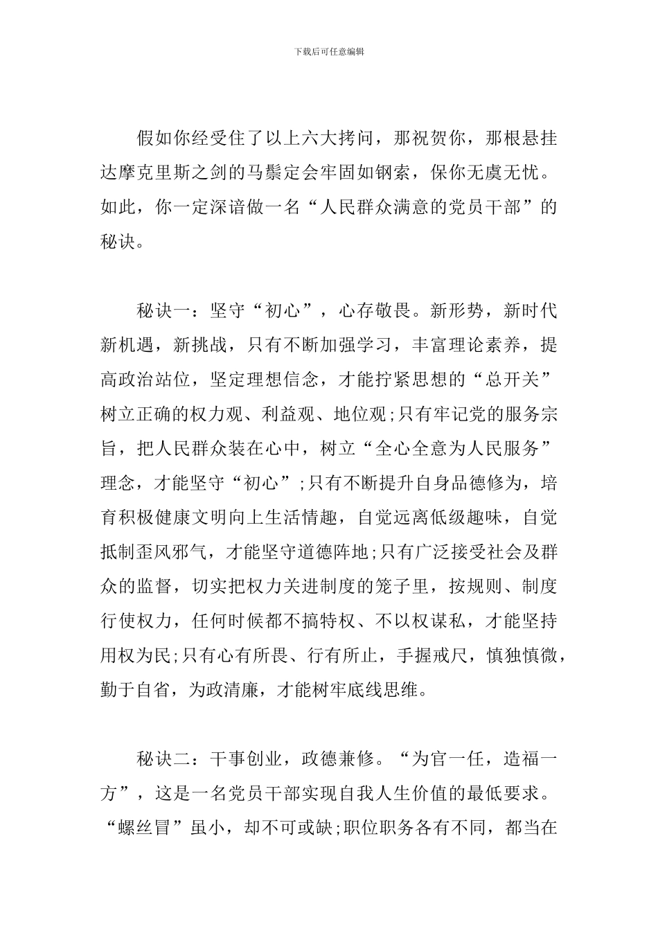 肃清流毒影响对照材料_第2页