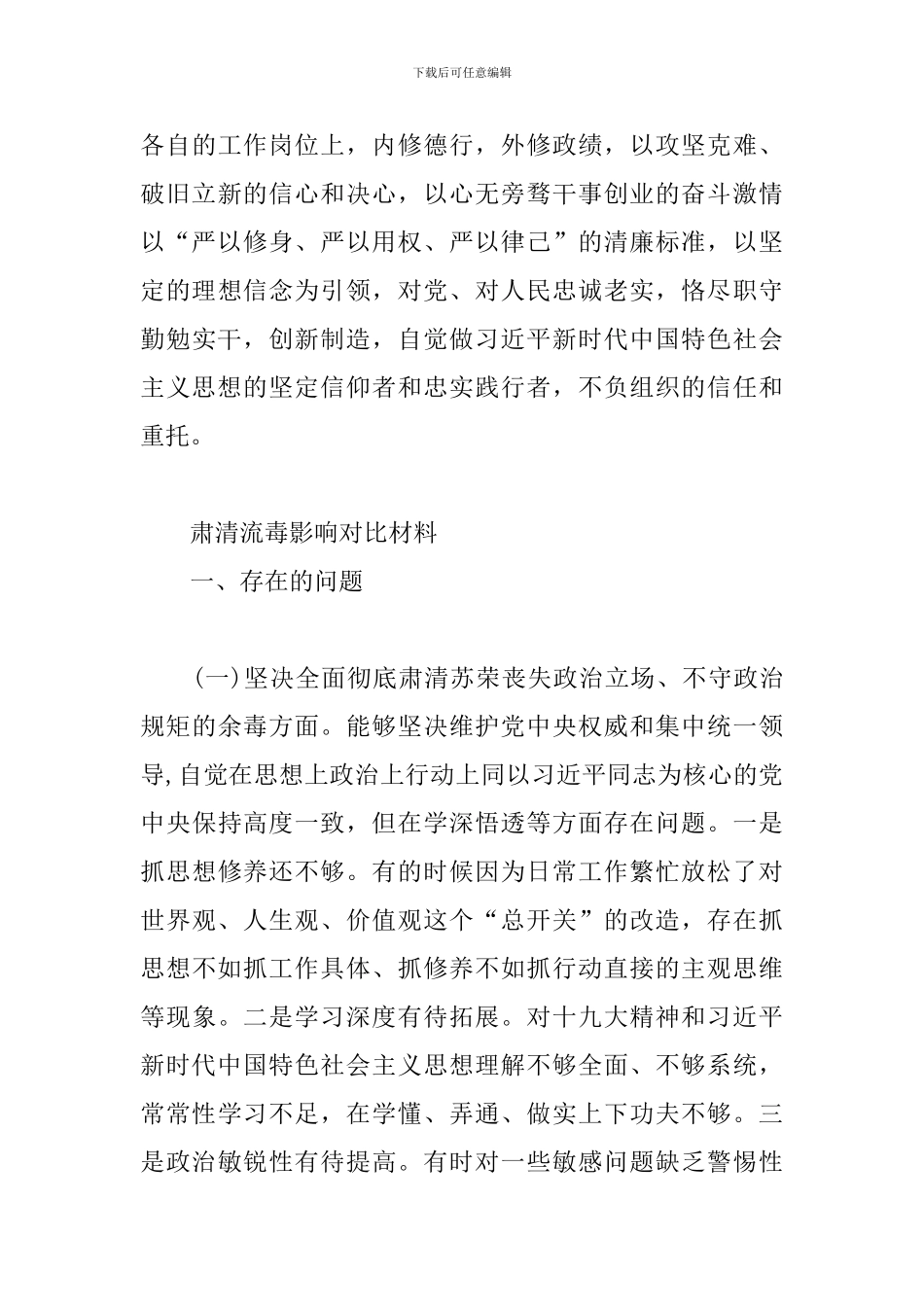 肃清流毒影响对照材料_第3页