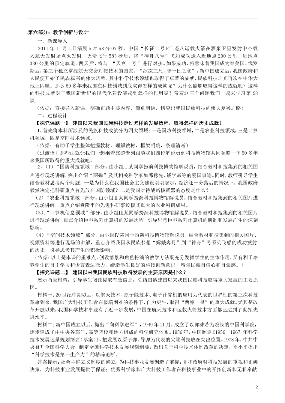 高中历史 第27课《新中国的科技成就》说课稿 岳麓版必修3_第2页