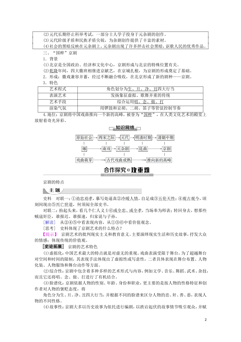 高中历史 第2单元 中国古代文艺长廊 第10课 梨园春秋教案（含解析）岳麓版必修3-岳麓版高二必修3历史教案_第2页