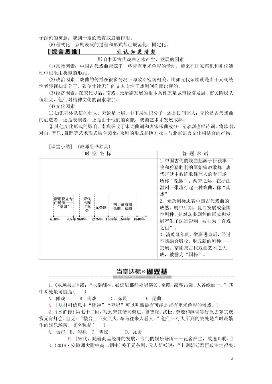 高中历史 第2单元 中国古代文艺长廊 第10课 梨园春秋教案（含解析）岳麓版必修3-岳麓版高二必修3历史教案_第3页