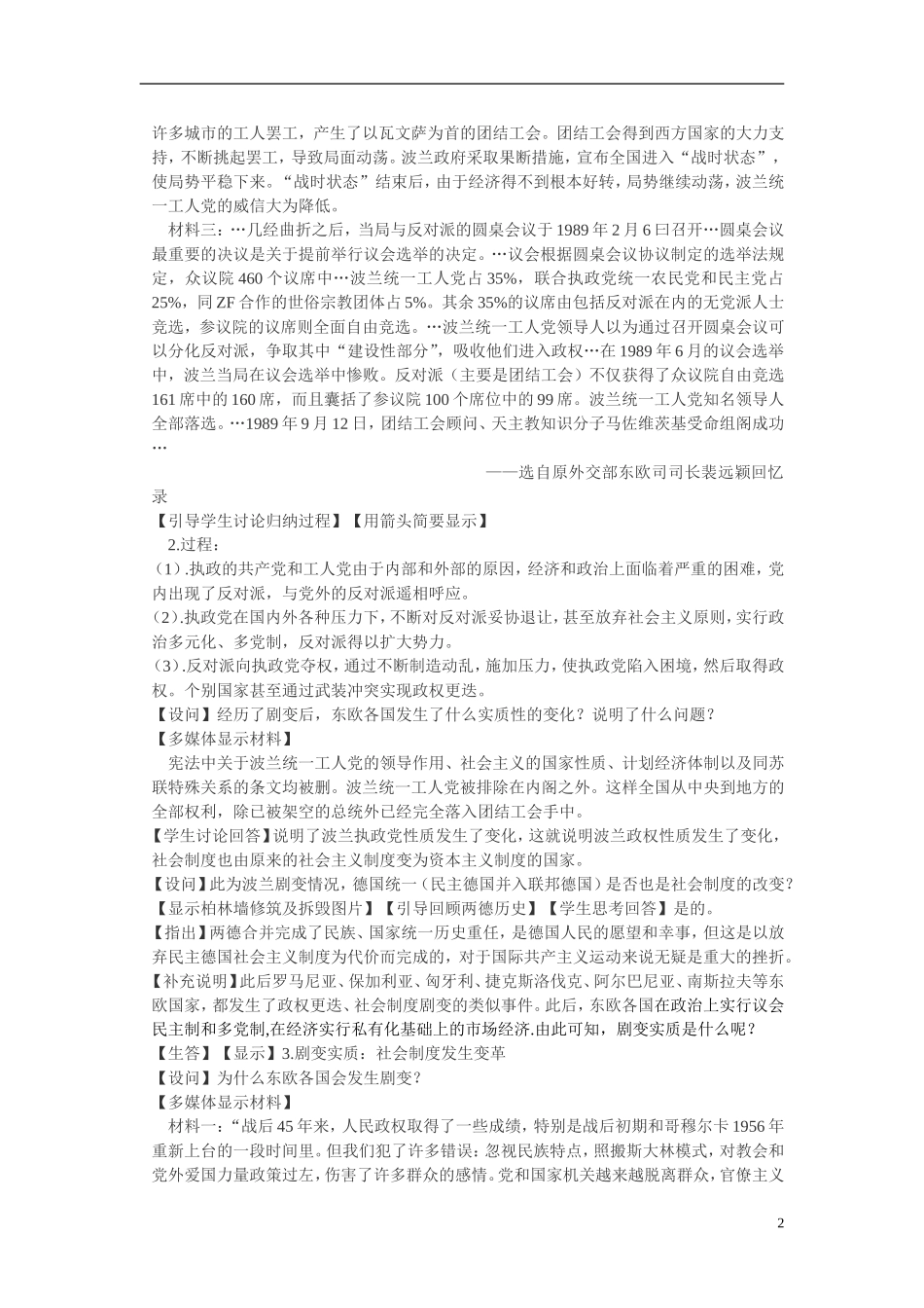 高中历史 第27课世纪之交的世界格局 人教实验版必修1_第2页