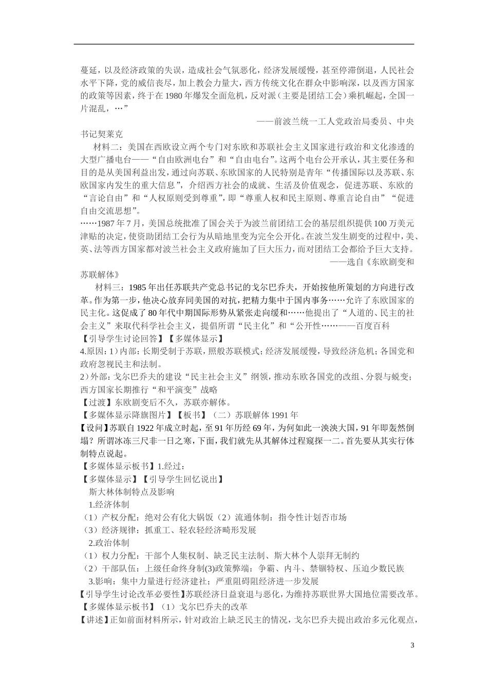 高中历史 第27课世纪之交的世界格局 人教实验版必修1_第3页