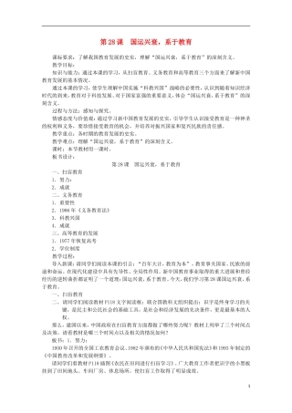 高中历史 第28课《国运兴衰，系于教育》全套课程教案 岳麓版必修3