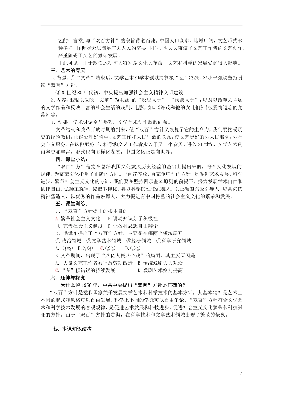 高中历史 第29课《百花齐放 百家争鸣》全套课程教案 岳麓版必修3_第3页