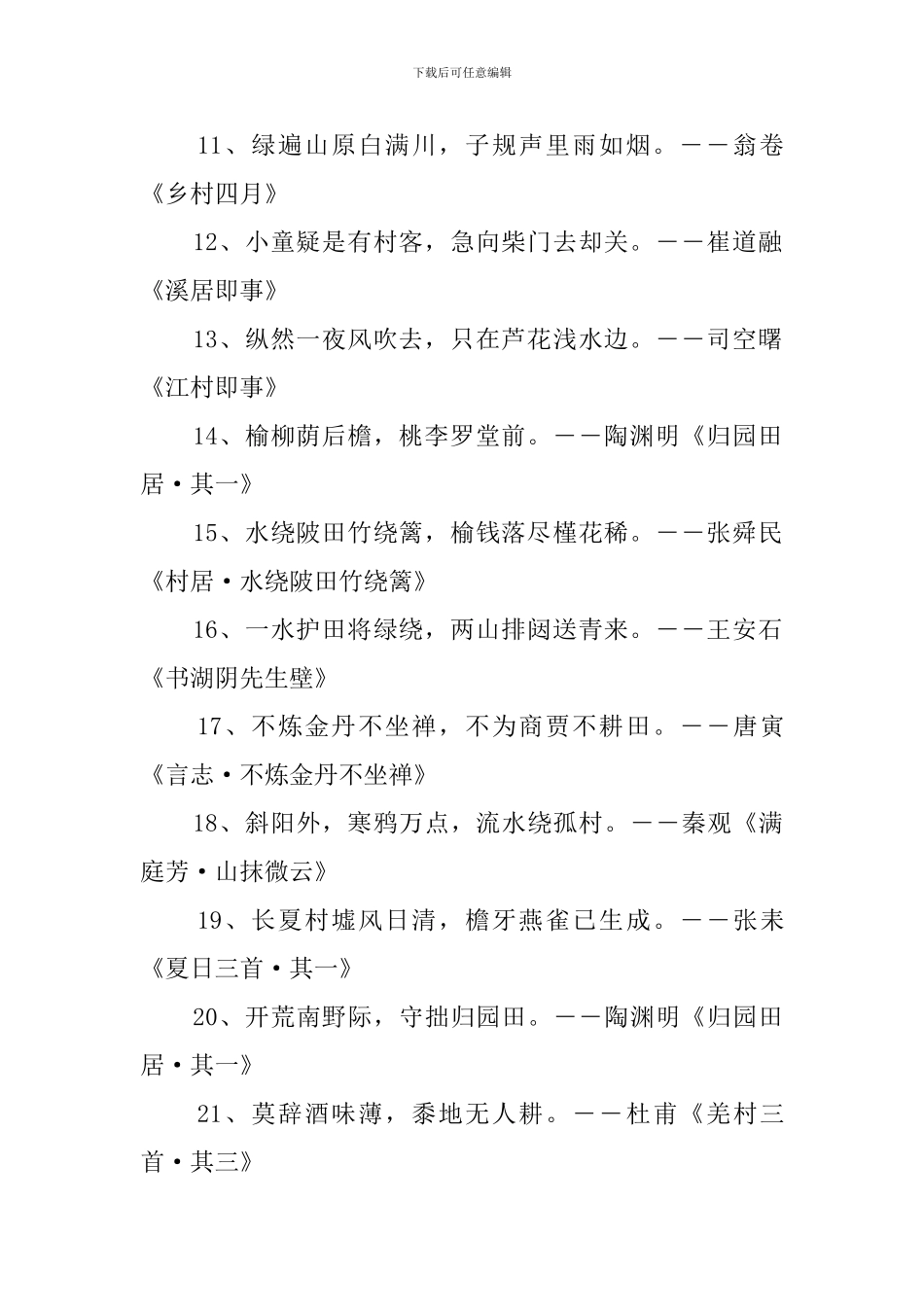 田园风光的古诗200首_第2页