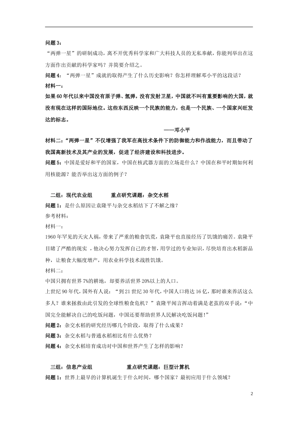 高中历史 第27课《新中国的科技成就》教案 岳麓版必修3_第2页