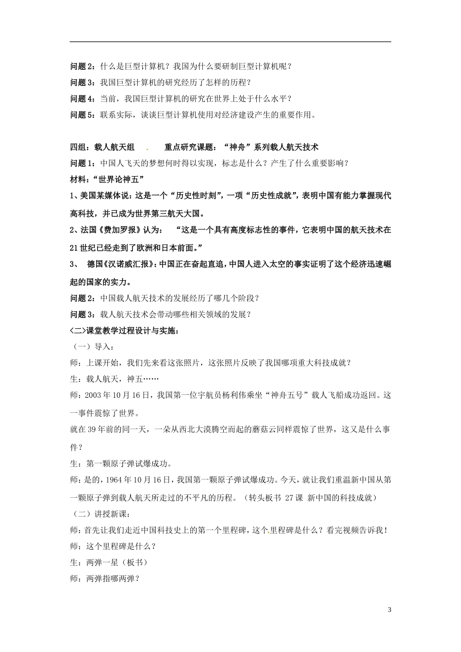 高中历史 第27课《新中国的科技成就》教案 岳麓版必修3_第3页