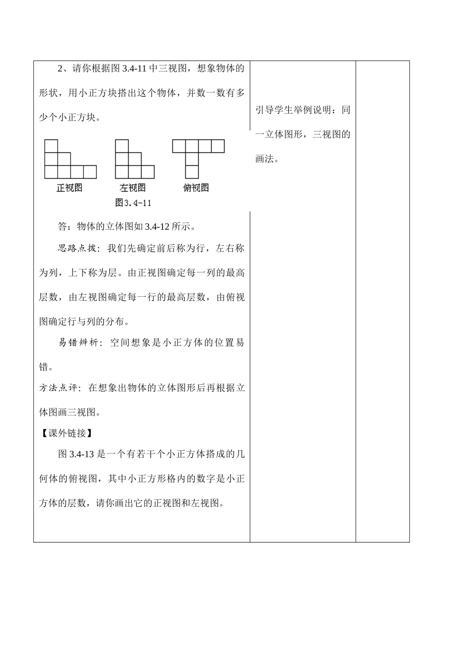 七年级数学 从三个方向看(第二课时)_第3页