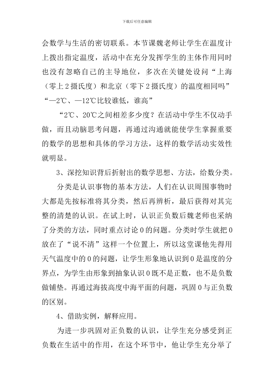《正负数》说课稿_第2页