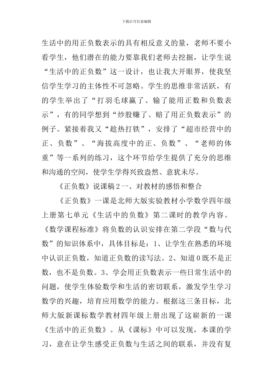 《正负数》说课稿_第3页
