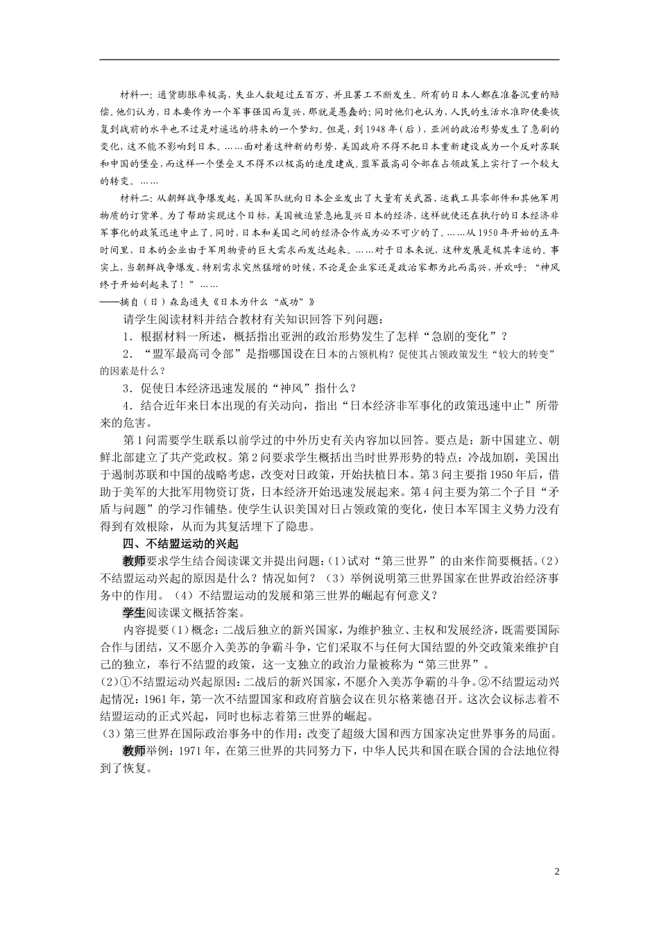 高中历史 第26课世界多极化趋势的出现 人教实验版必修1_第2页