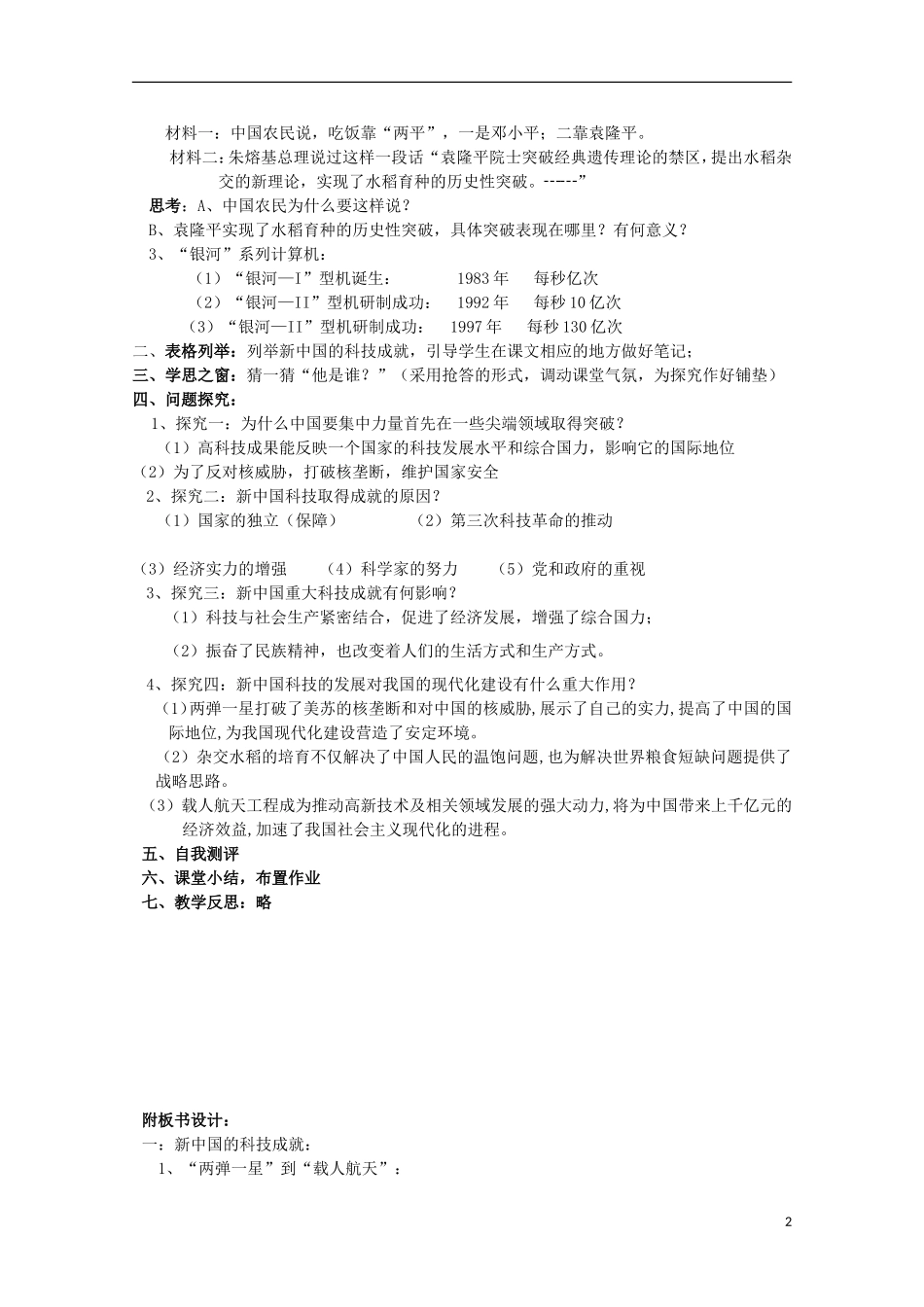 高中历史 第27课《新中国的科技成就》全套课程教案 岳麓版必修3_第2页