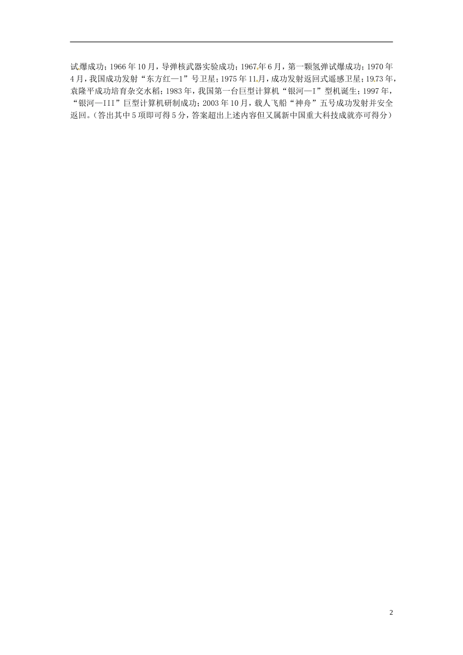 高中历史 第26课《改变世界的高新科技》备课资料 岳麓版必修3_第2页