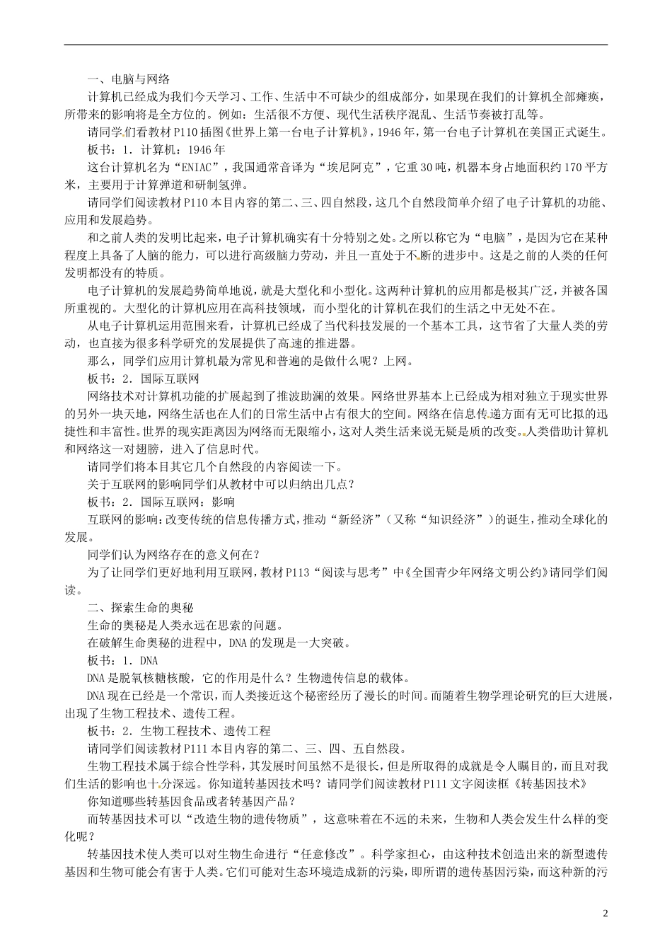 高中历史 第26课《改变世界的高新科技》说课稿 岳麓版必修3_第2页